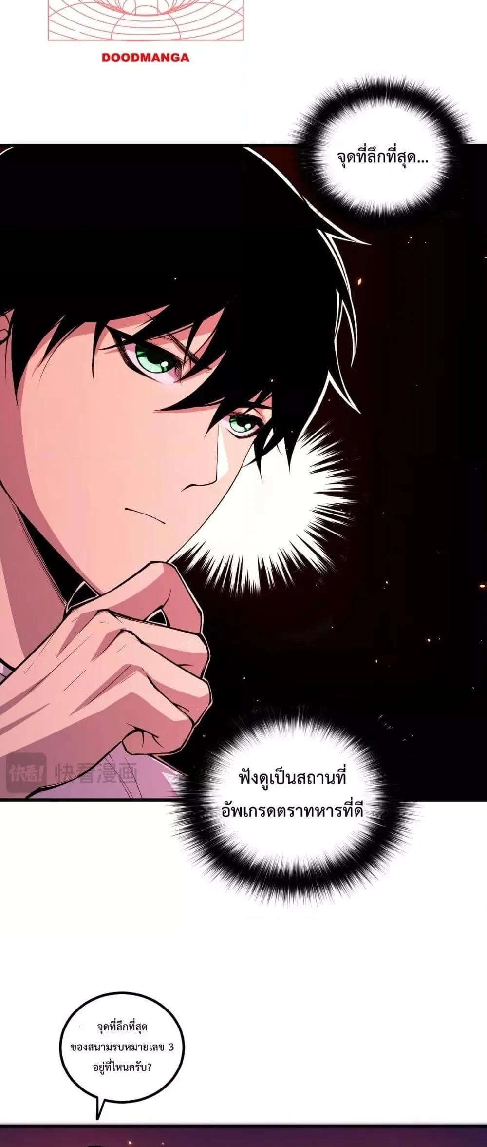 Disastrous Necromancer ตอนที่ 56 หน้า 14