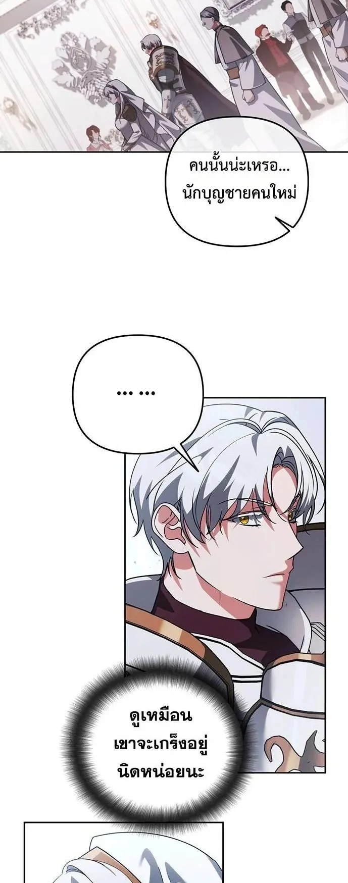Sovereign of the Infinite Clones ตอนที่ 69 หน้า 27