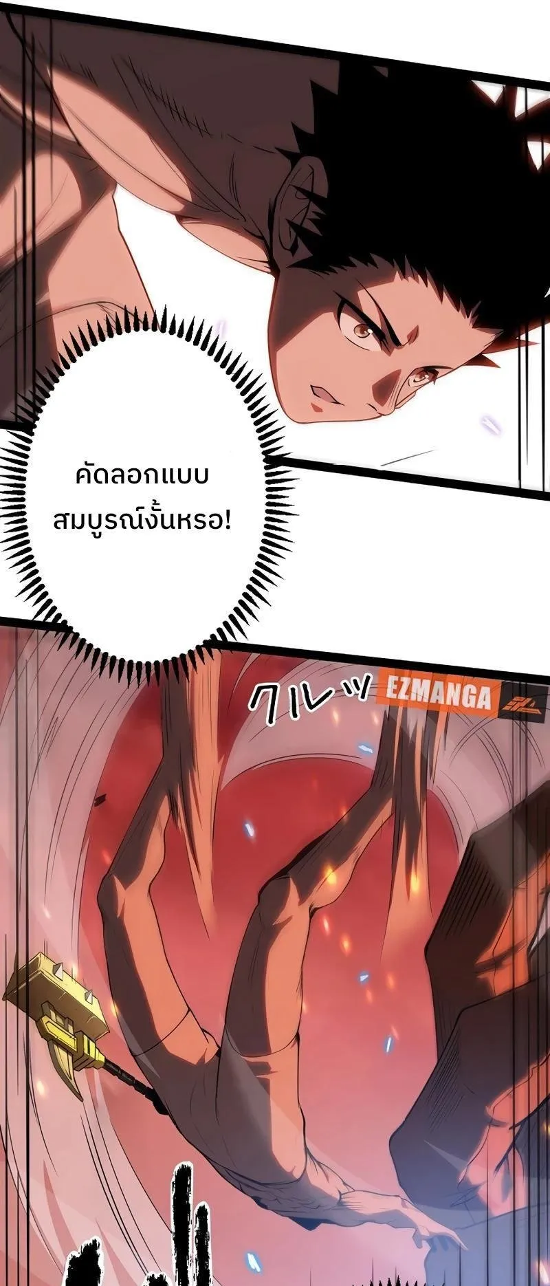 Become the Strongest Hero Through the Cheat System ตอนที่ 2 หน้า 35