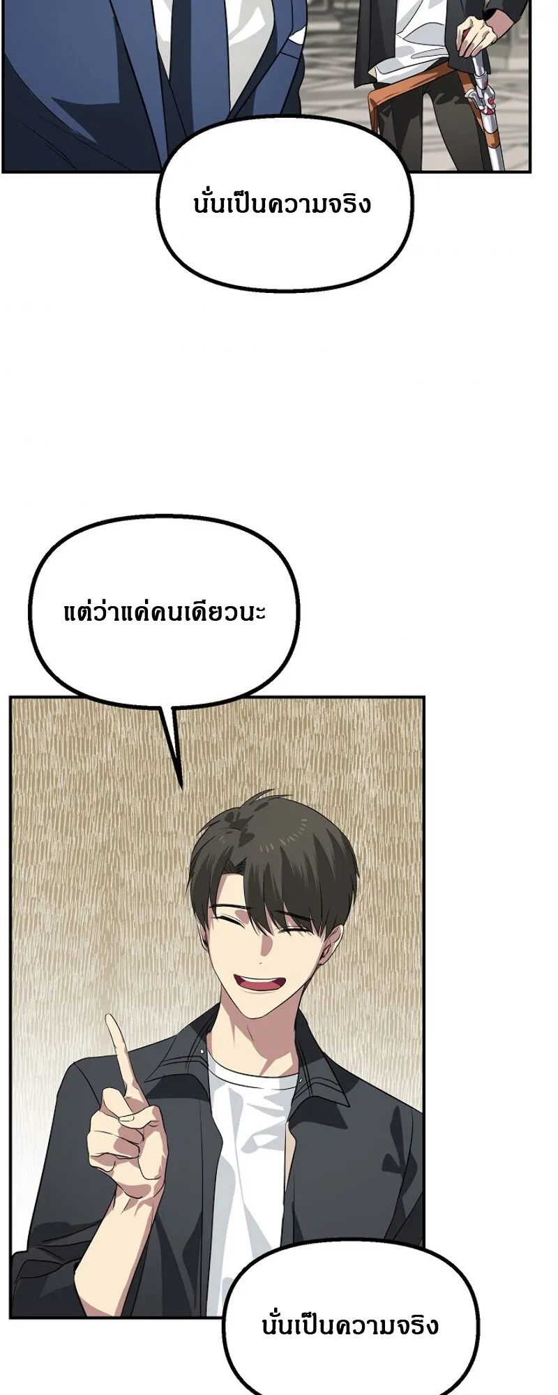 SSS-Class Suicide Hunter ตอนที่ 23 หน้า 50