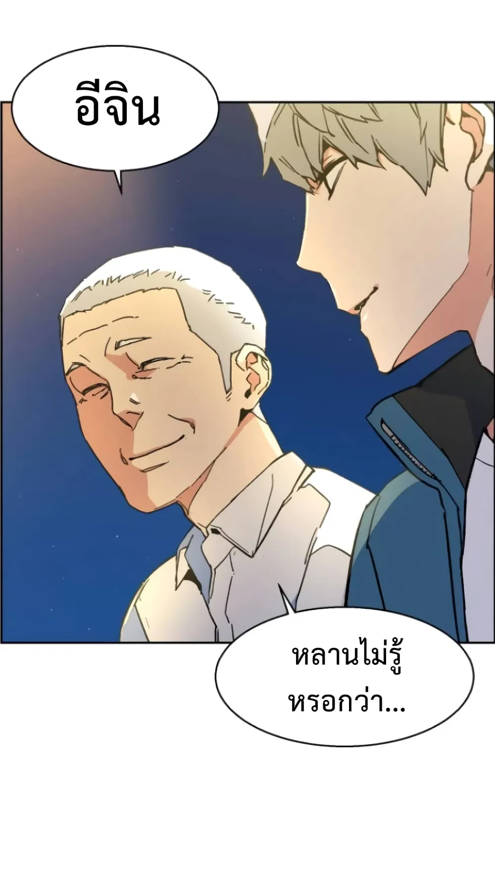 Mercenary Enrollment ตอนที่ 7 หน้า 109