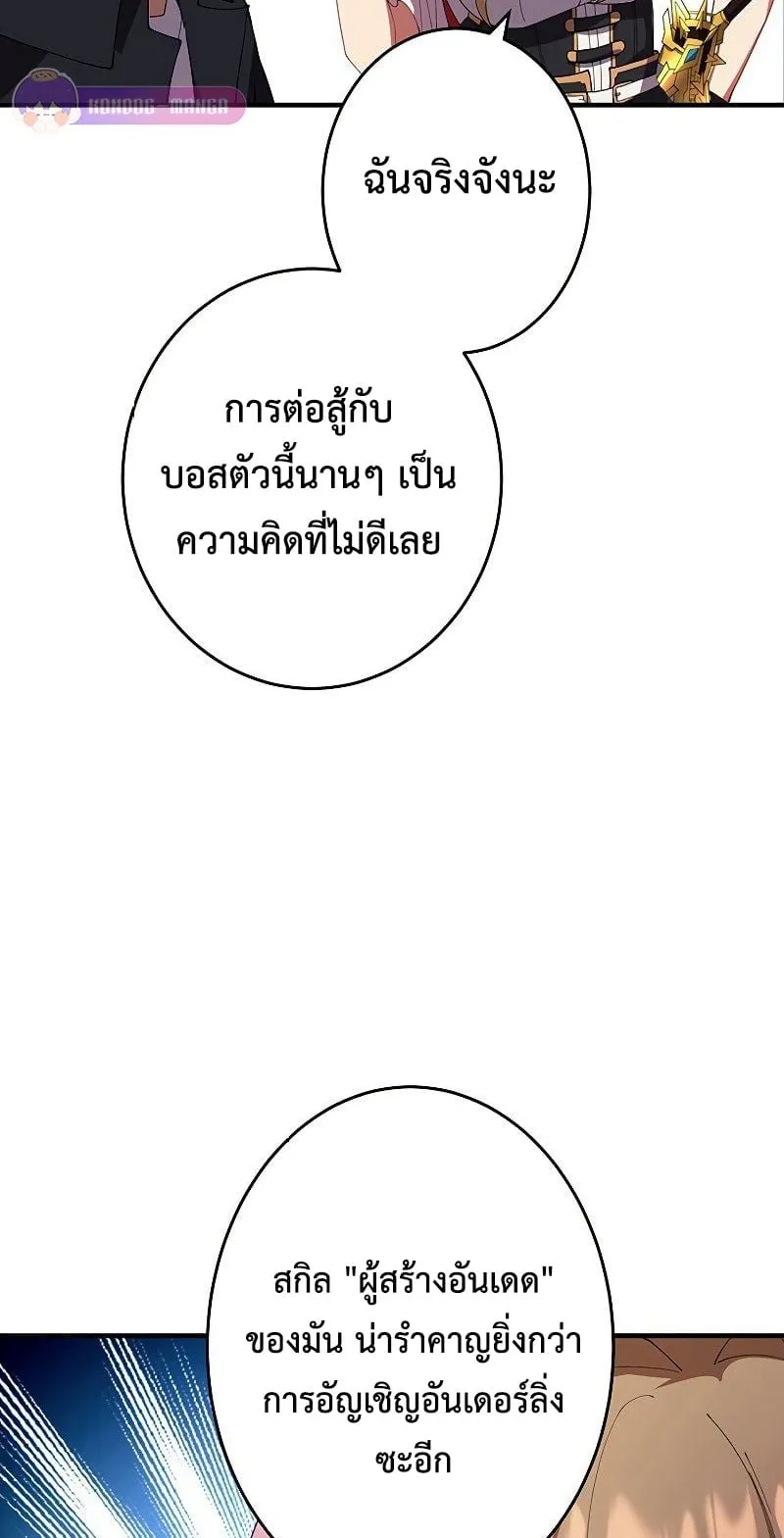 The God-Slaying Copycat ตอนที่ 13 หน้า 6