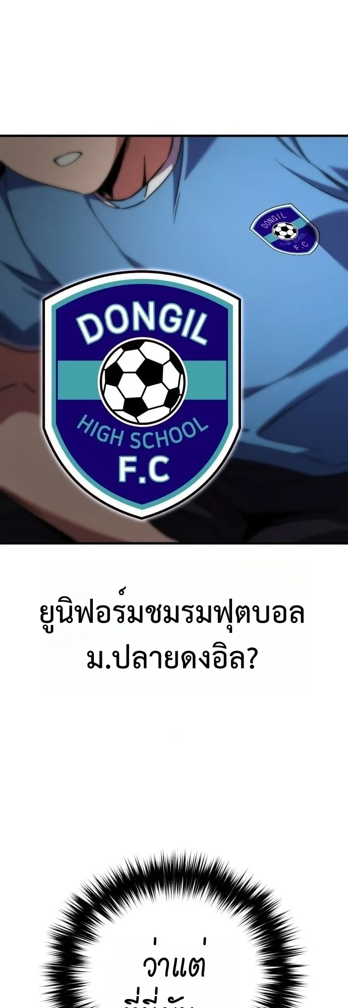 The Genius Midfielder’s Passes Are Special ตอนที่ 1 หน้า 129