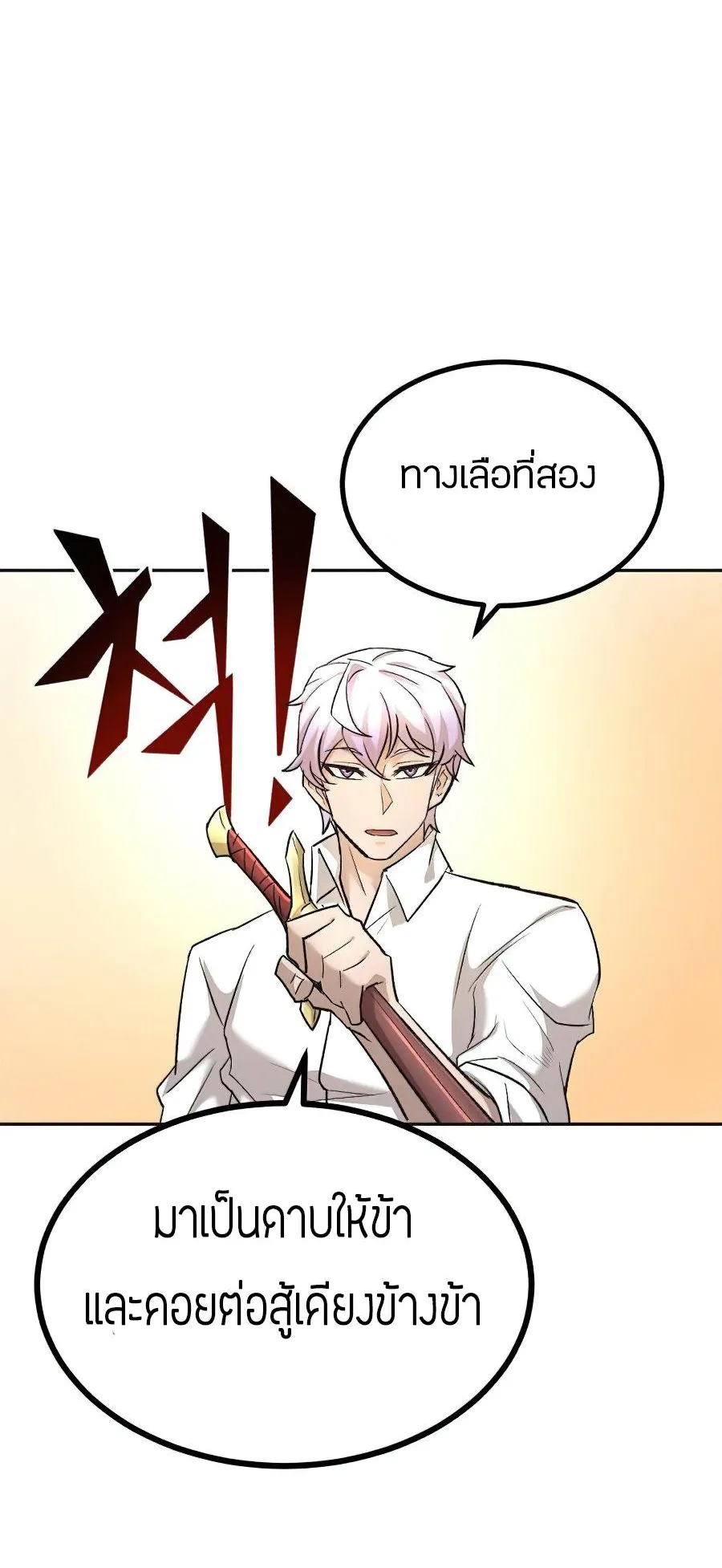 The Heavenly Demon Can’t Live a Normal Life ตอนที่ 16 หน้า 45