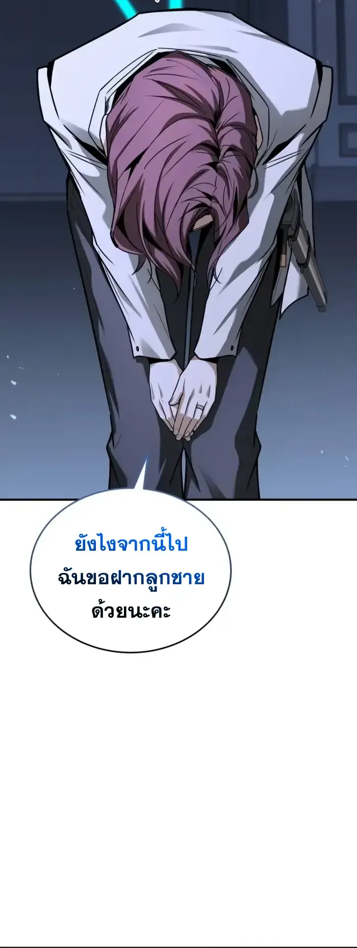 Trait Hoarder ตอนที่ 10 หน้า 40