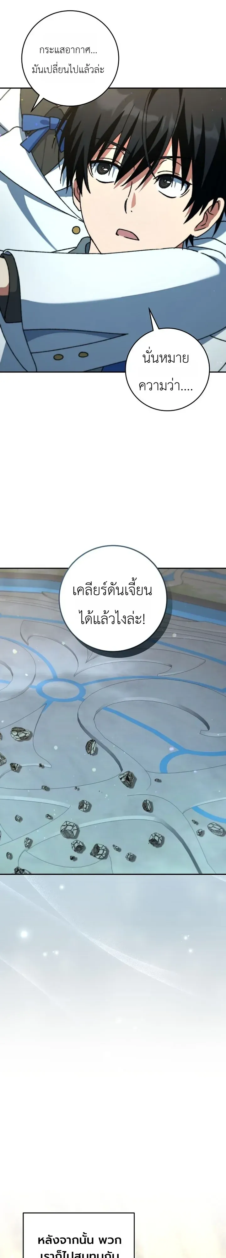 The Academy’s Weapon Replicator ตอนที่ 16 หน้า 26