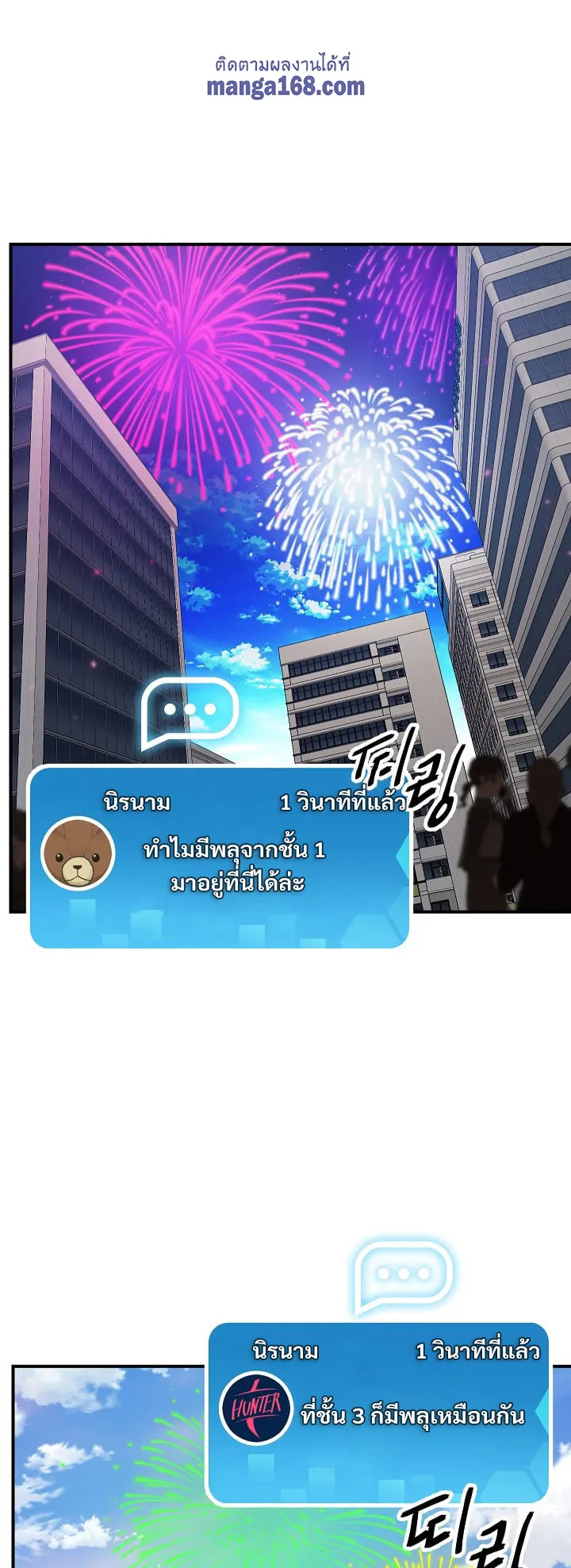 SSS-Class Suicide Hunter ตอนที่ 16 หน้า 13