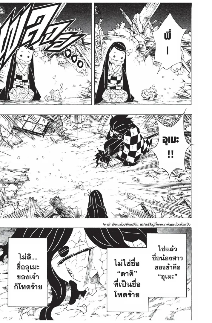Kimetsu no yaiba ตอนที่ 96 หน้า 7
