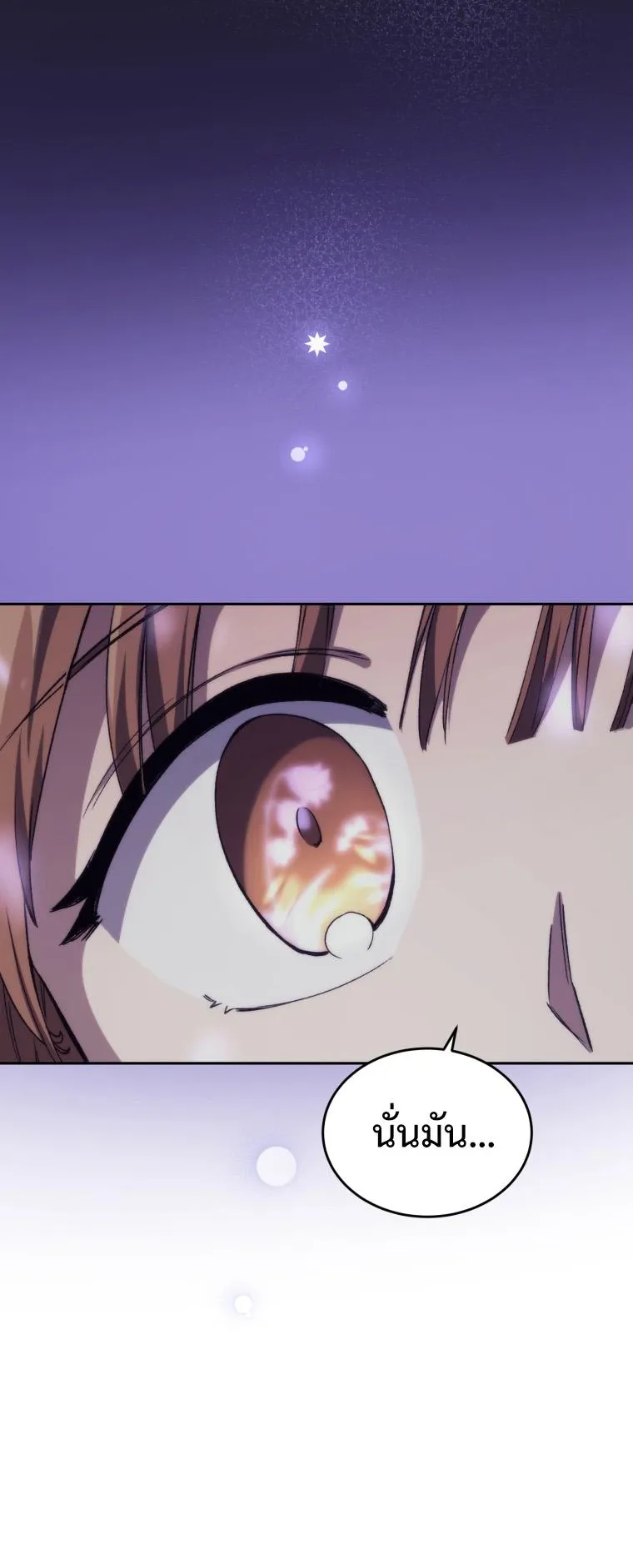 I Stole the Number One Ranker’s Soul ตอนที่ 1 หน้า 58