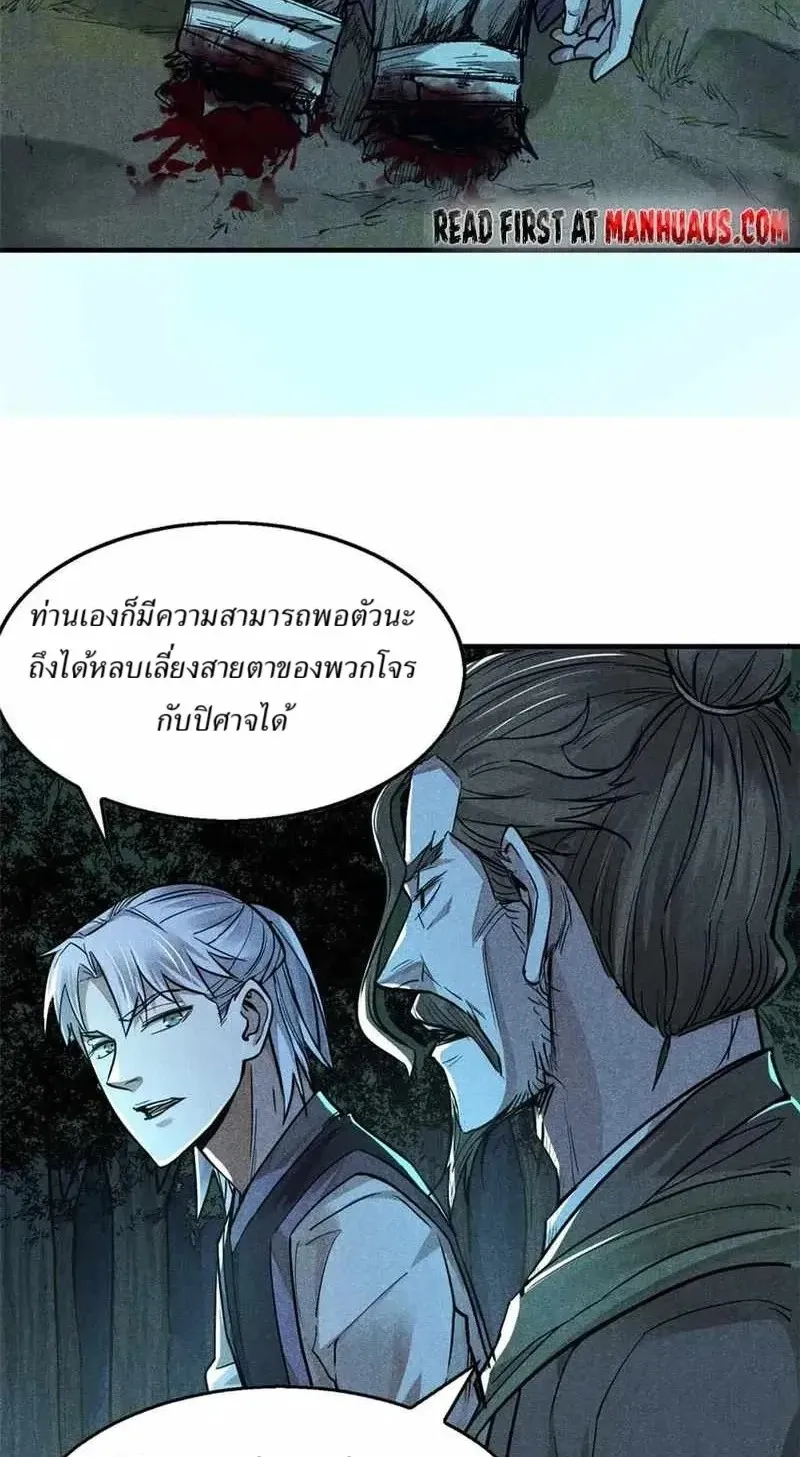 Heart Demon ตอนที่ 16 หน้า 15