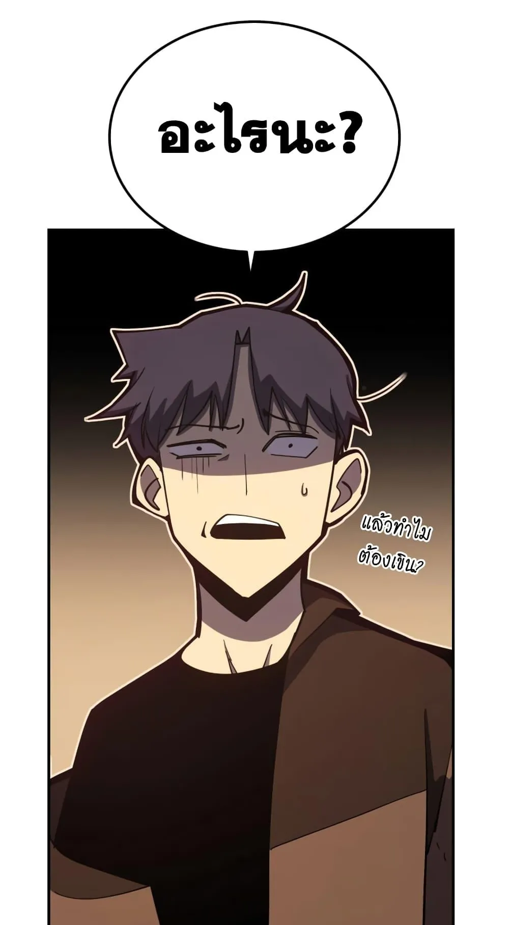The Return of the Disaster-Class Hero ตอนที่ 13 หน้า 95