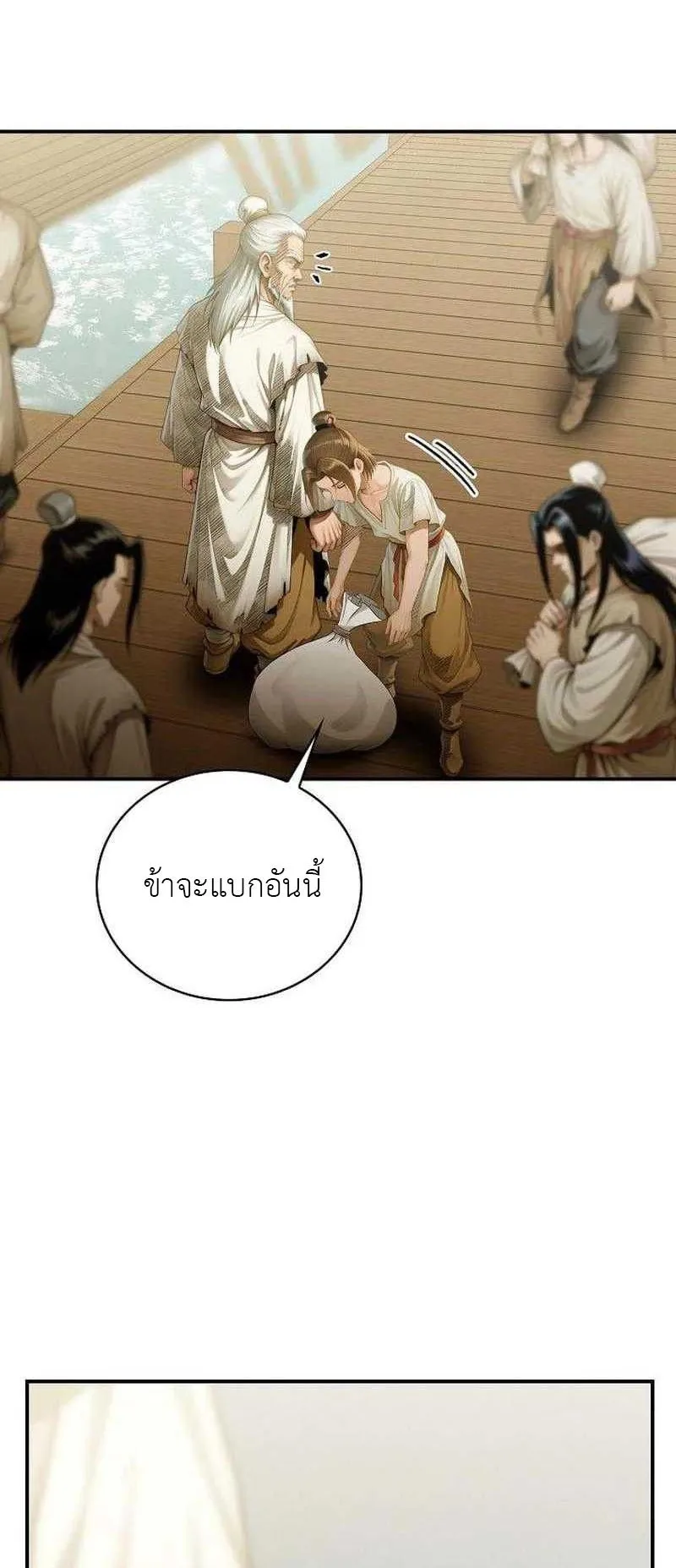 The Divine Sword of the Demonic Path ตอนที่ 11 หน้า 14