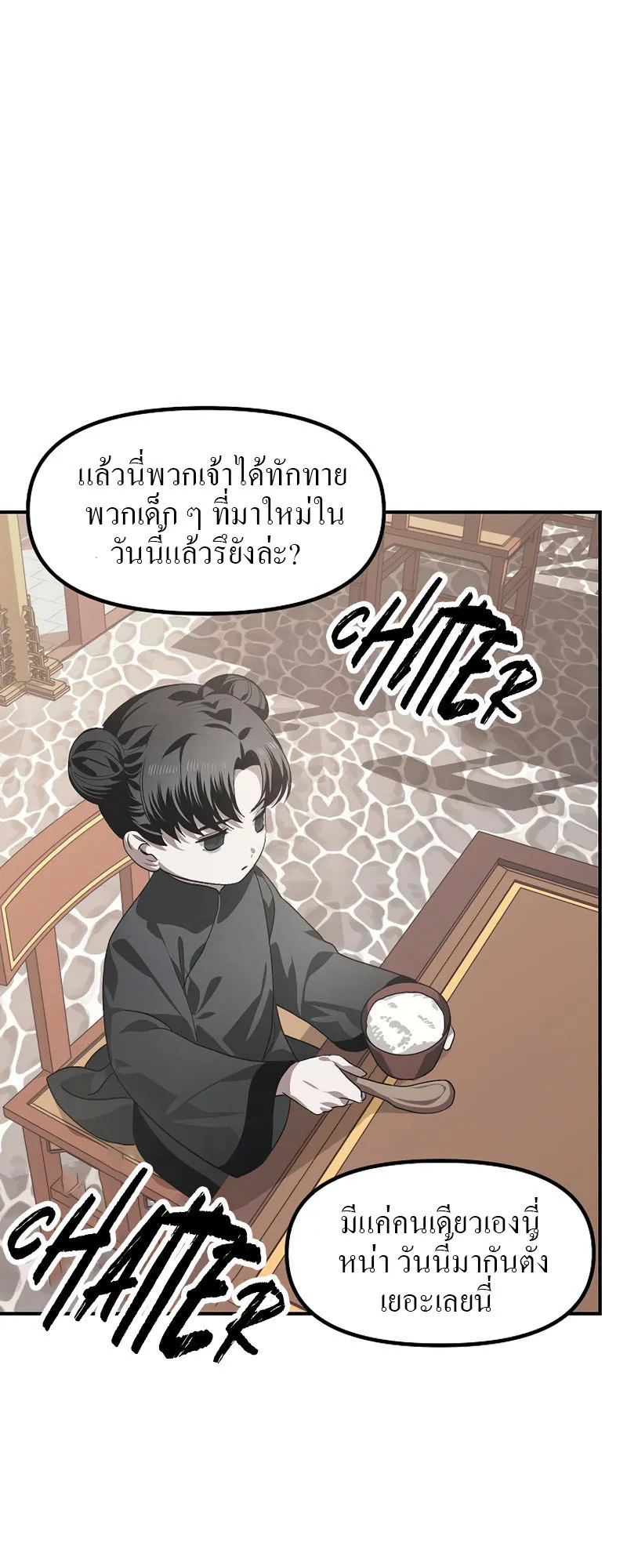 SSS-Class Suicide Hunter ตอนที่ 63 หน้า 7