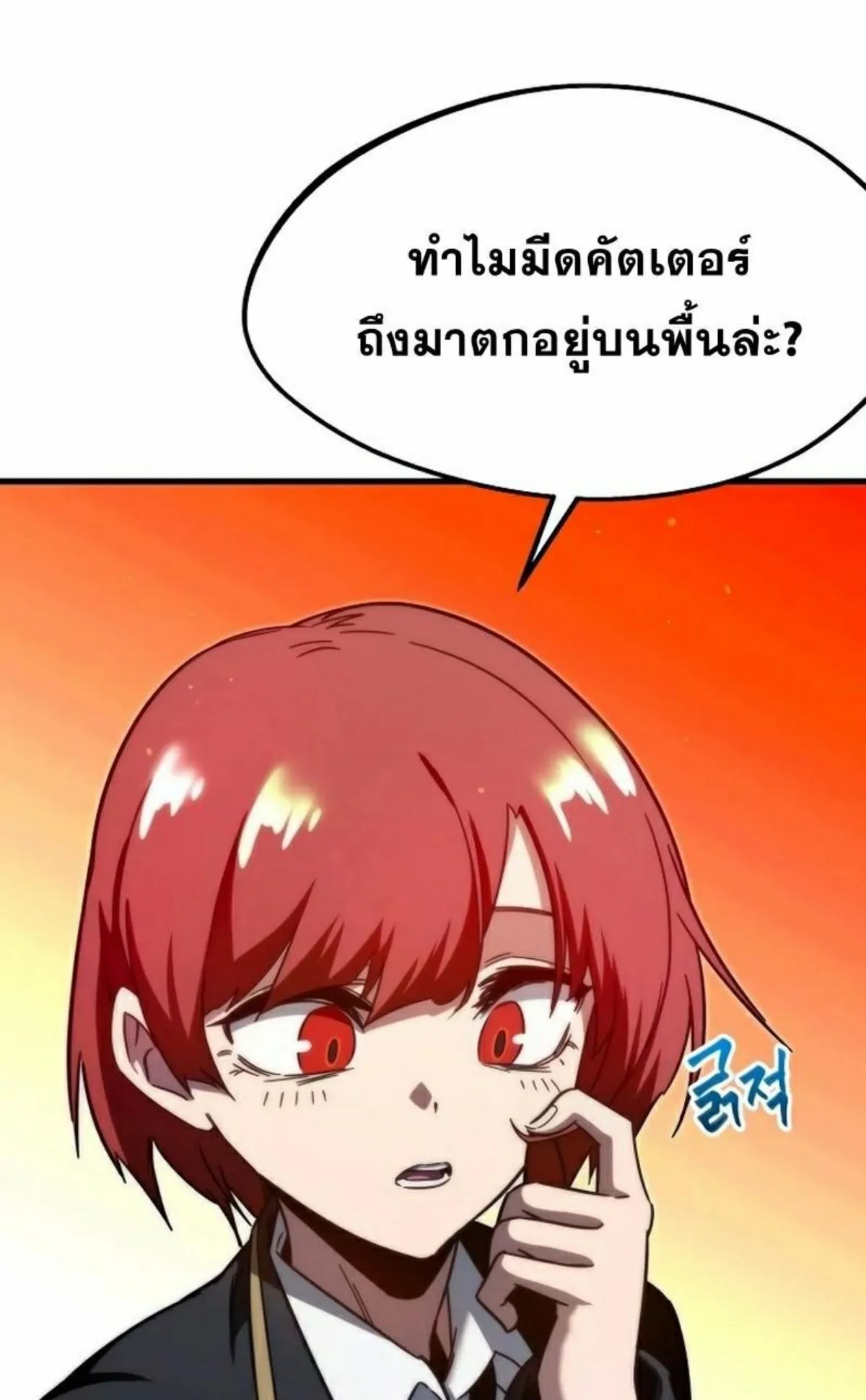 I Took Over The Academy With a Single Sashimi Knife ตอนที่ 7 หน้า 22