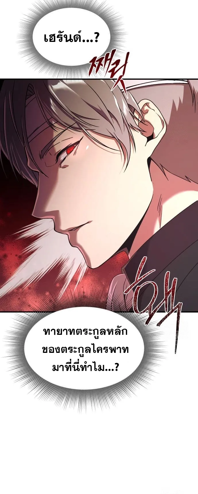 Playing the Perfect Fox-Eyed Villain ตอนที่ 2 หน้า 27