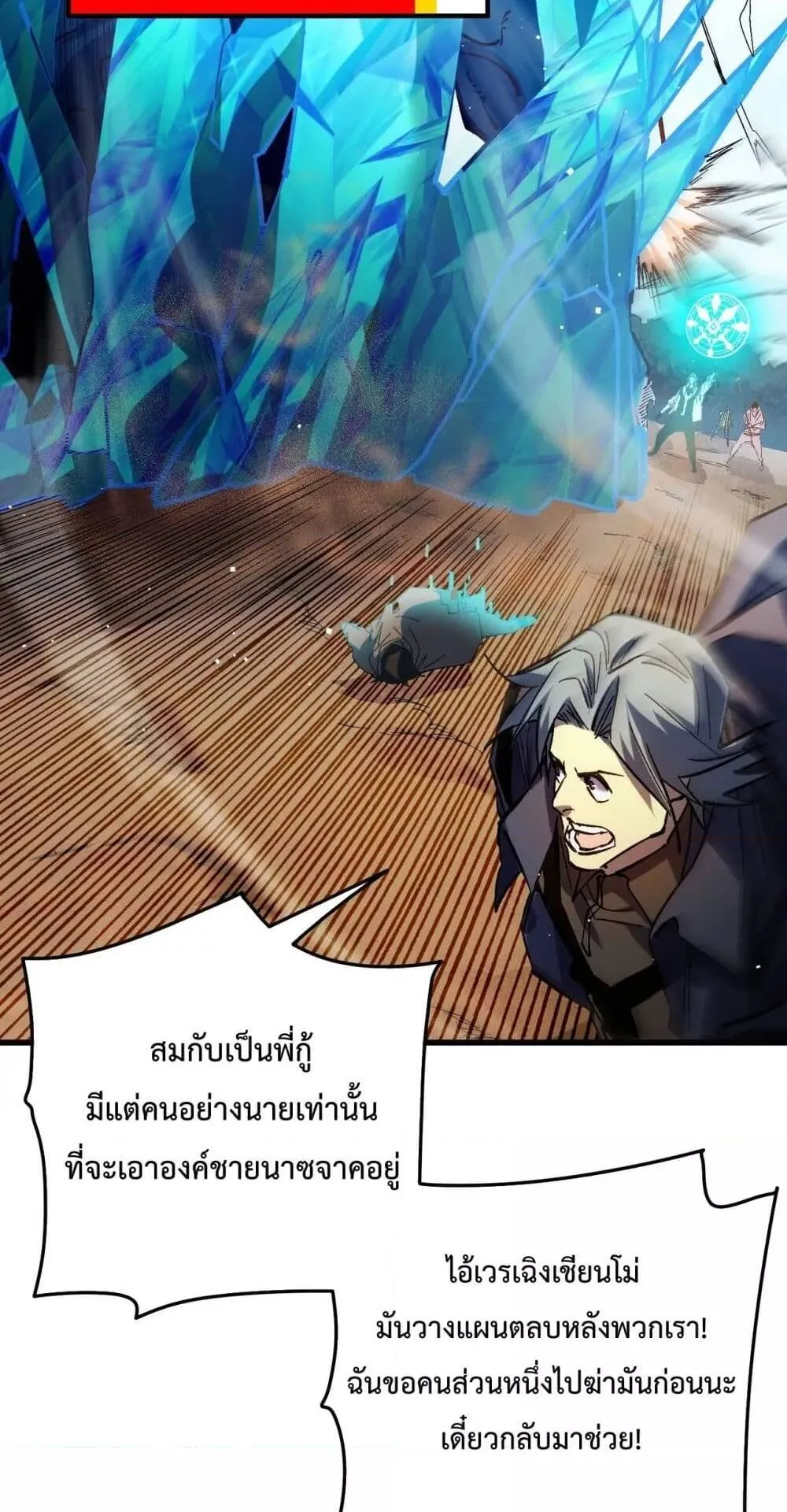My Passive Skills Are Invincible ตอนที่ 11 หน้า 65