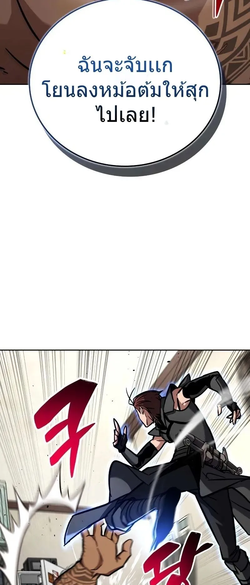A Wimp’s Strategy Guide to Conquer the Tower ตอนที่ 10 หน้า 5