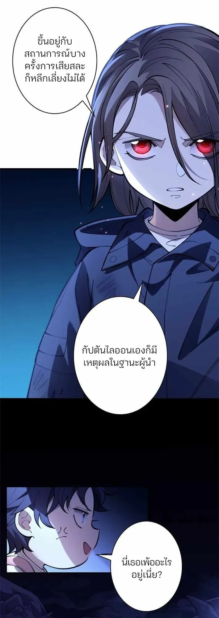 The Chosen SSS-Rank ตอนที่ 32 หน้า 13