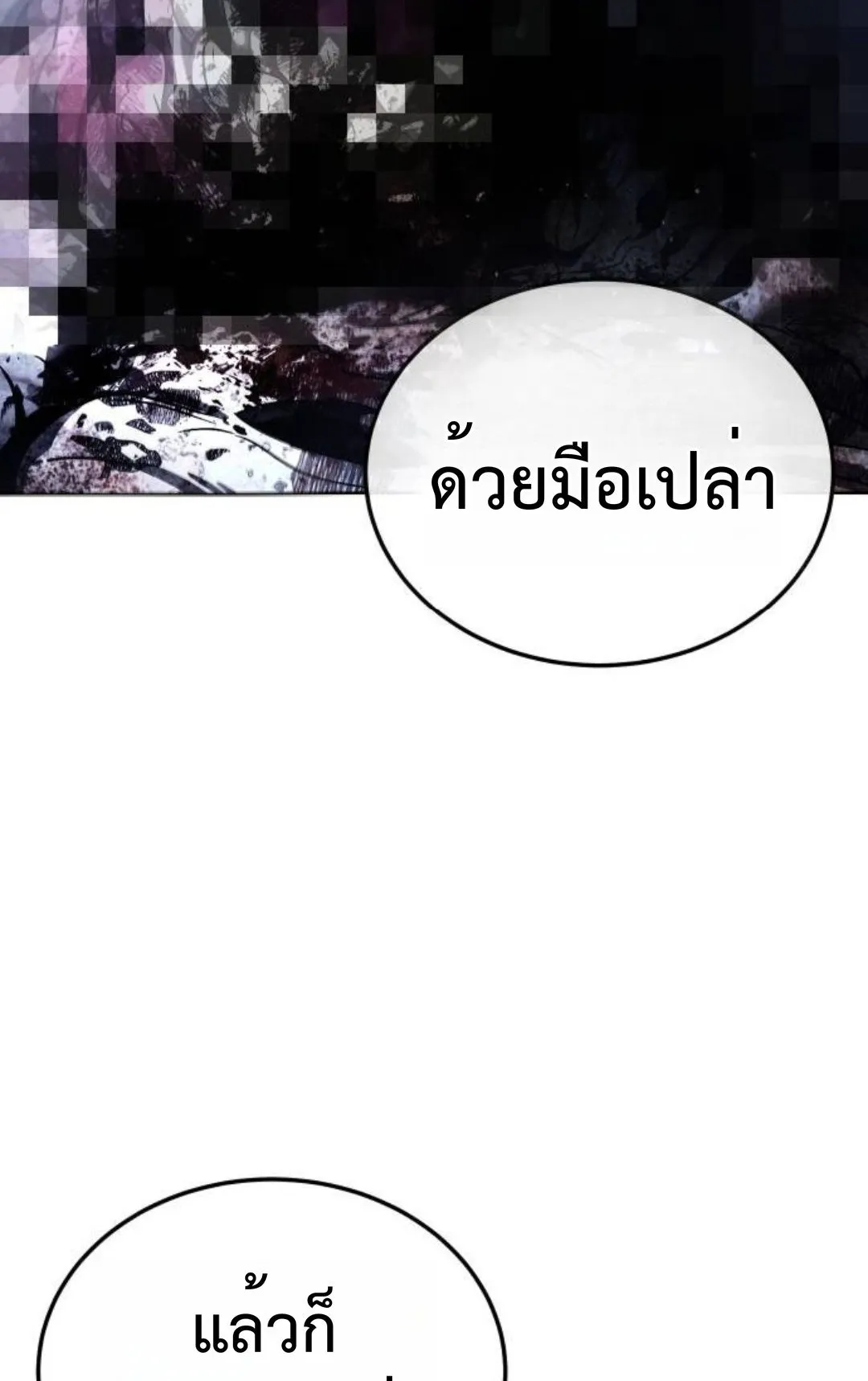 Zombie Papa ตอนที่ 2 หน้า 222