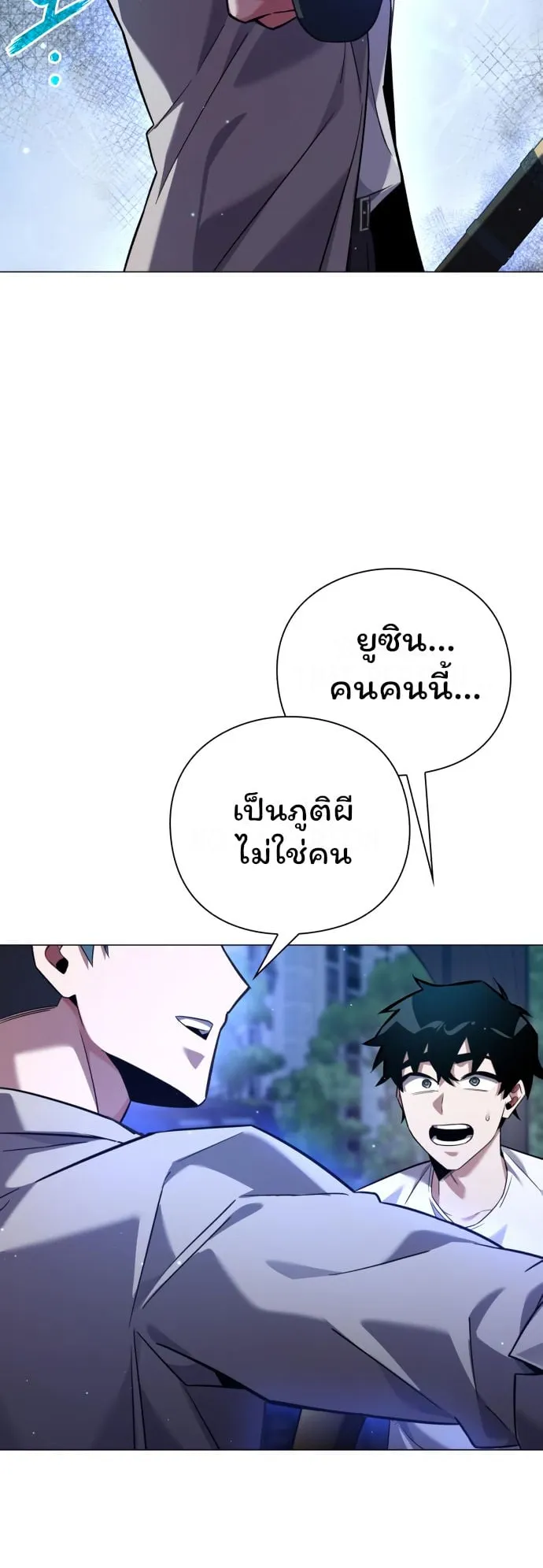 Night of the Ogre ตอนที่ 10 หน้า 26