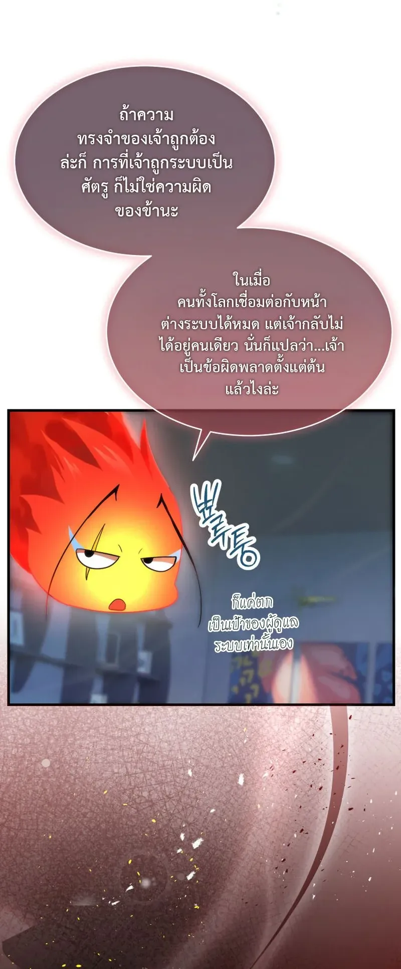 The Ranker Who Just Wants to Retire ตอนที่ 3 หน้า 51