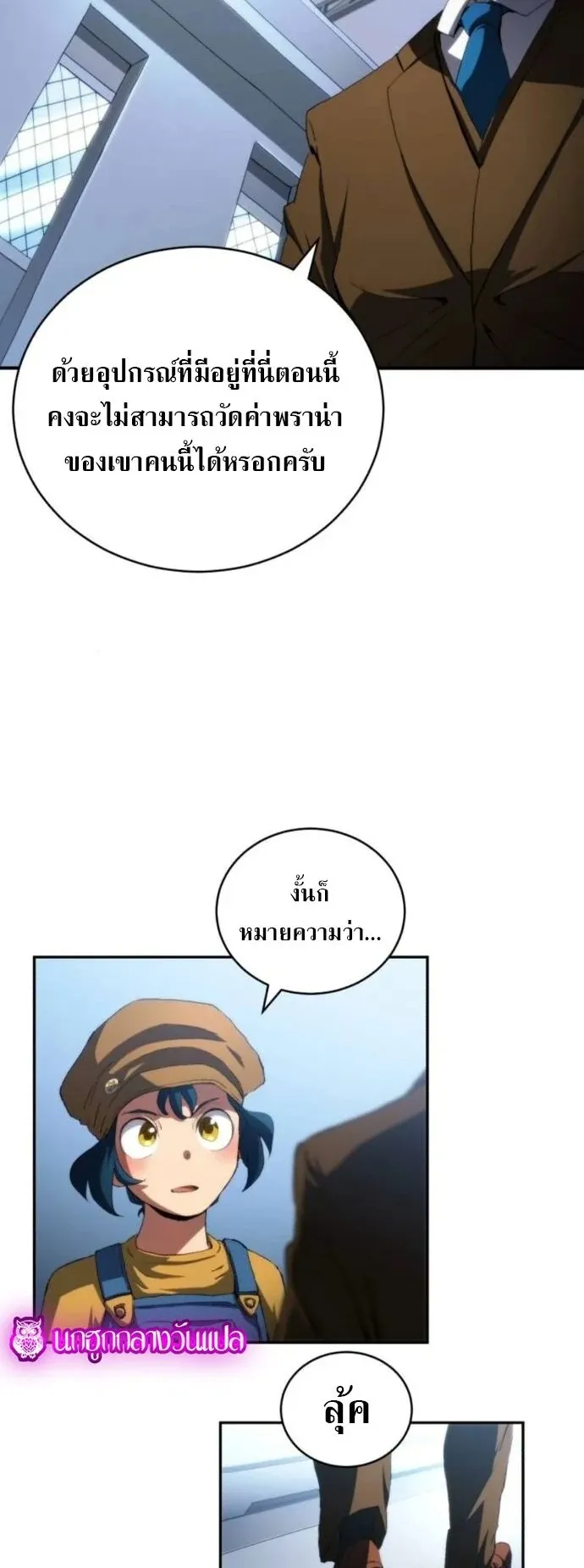 Wild Ranker ตอนที่ 26 หน้า 5