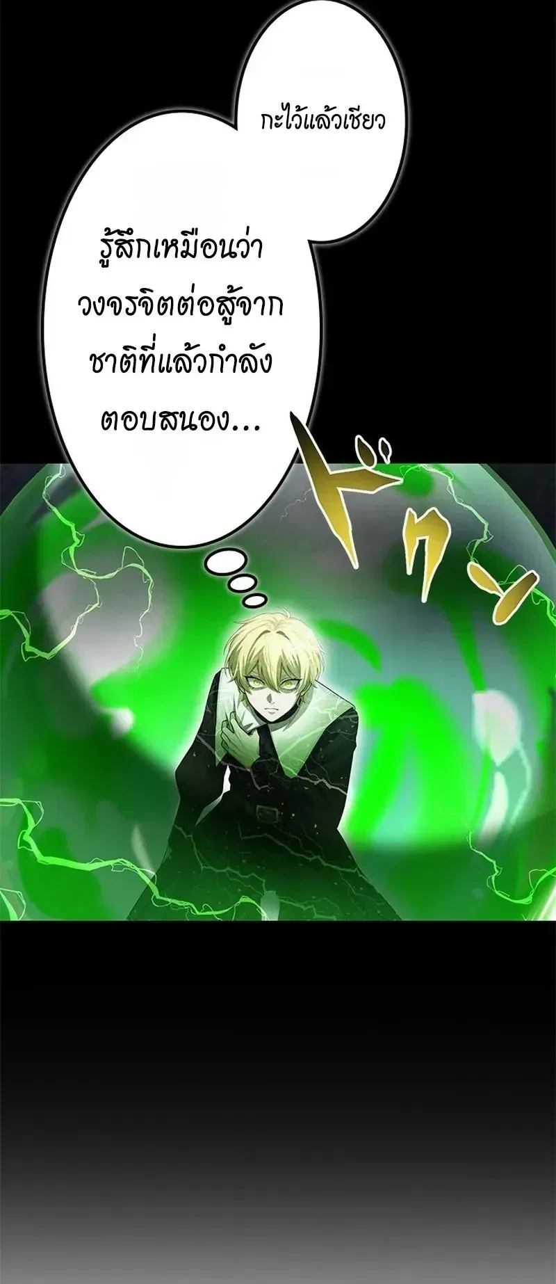 The Strongest Sword Saint Reincarnated Into a Prestigious Magic Family ตอนที่ 15 หน้า 41