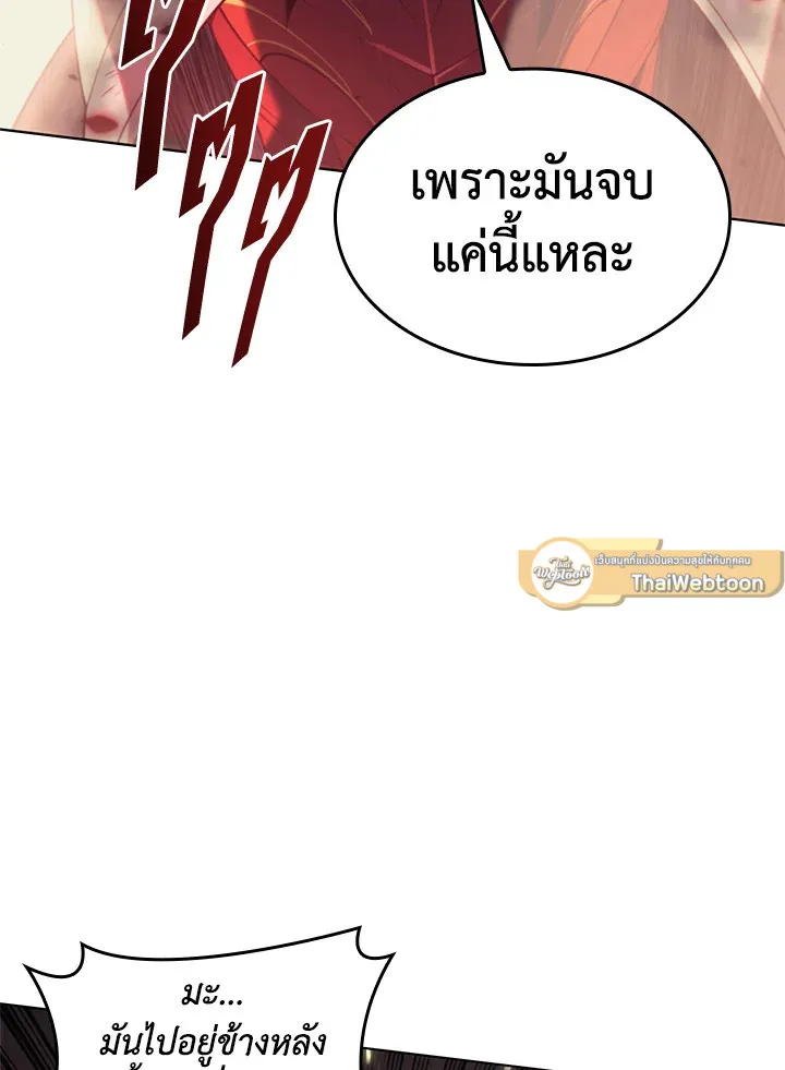 Overgeared ตอนที่ 149 หน้า 101