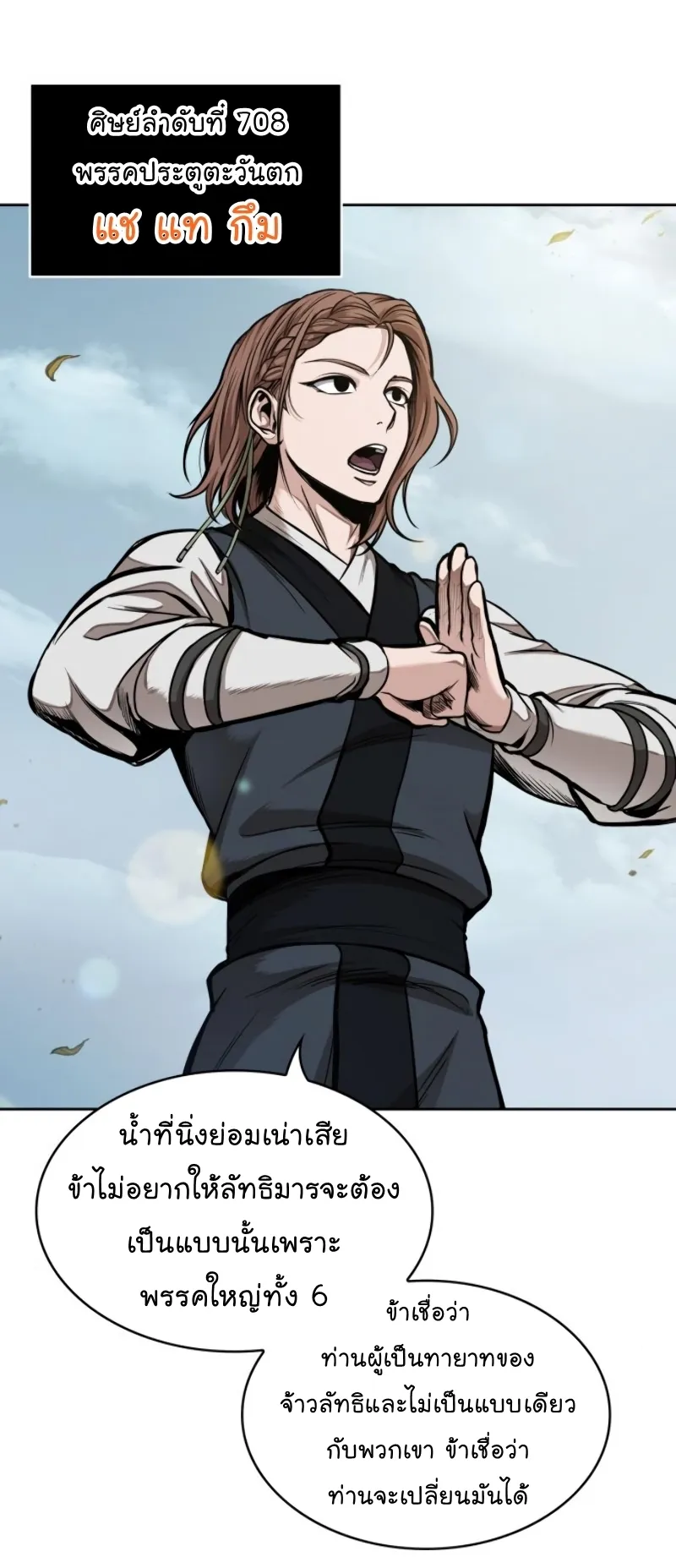 Nano Machine Chapter 62 หน้า 30