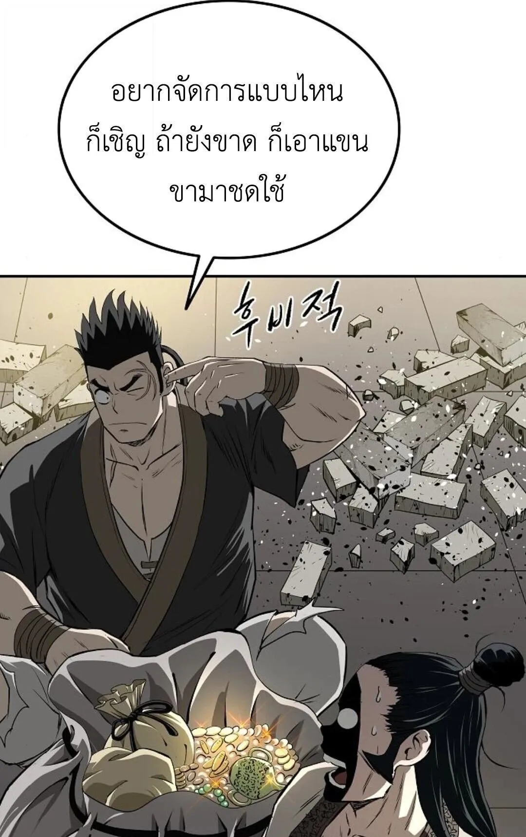 The Supreme Demonic Sword ตอนที่ 19 หน้า 83