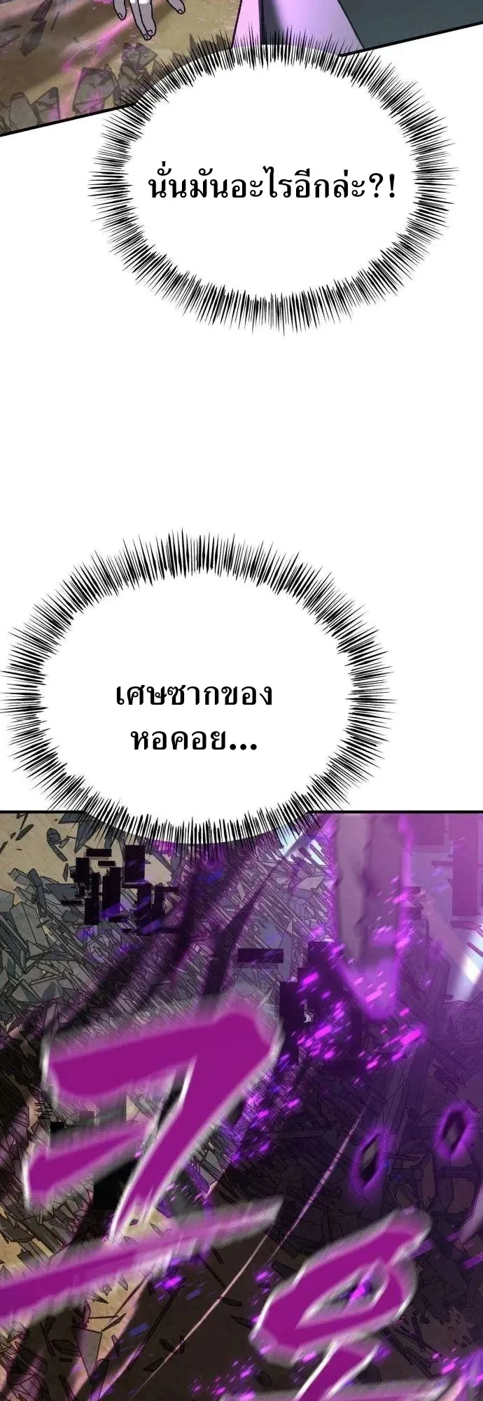 To Hell With the Status Window ตอนที่ 2 หน้า 68