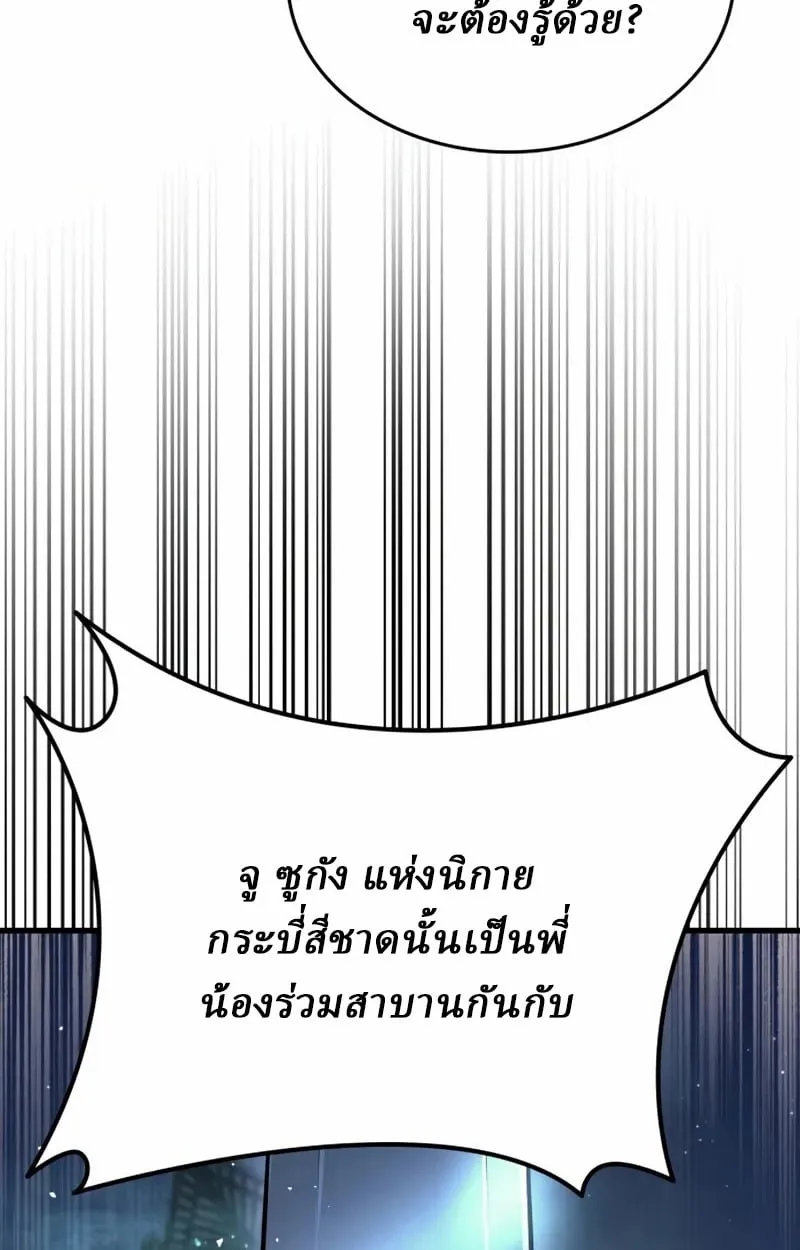 Rebirth of the Divine Demon ตอนที่ 10 หน้า 184