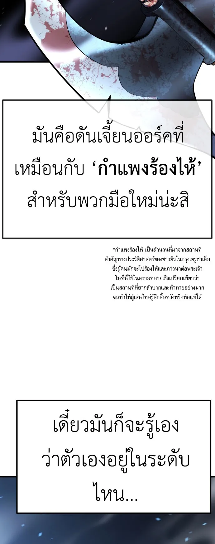 Artifact-Devouring Player ตอนที่ 1 หน้า 140