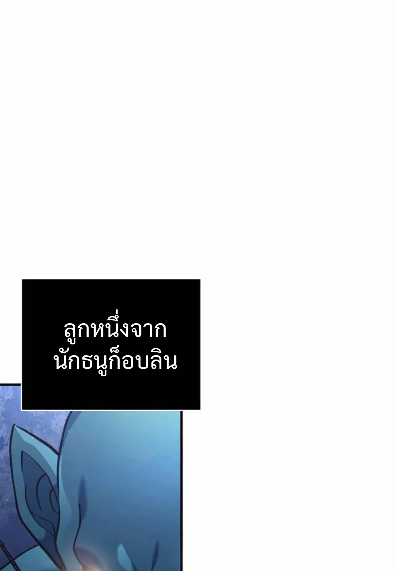 Surviving the Game as a Barbarian ตอนที่ 12 หน้า 106