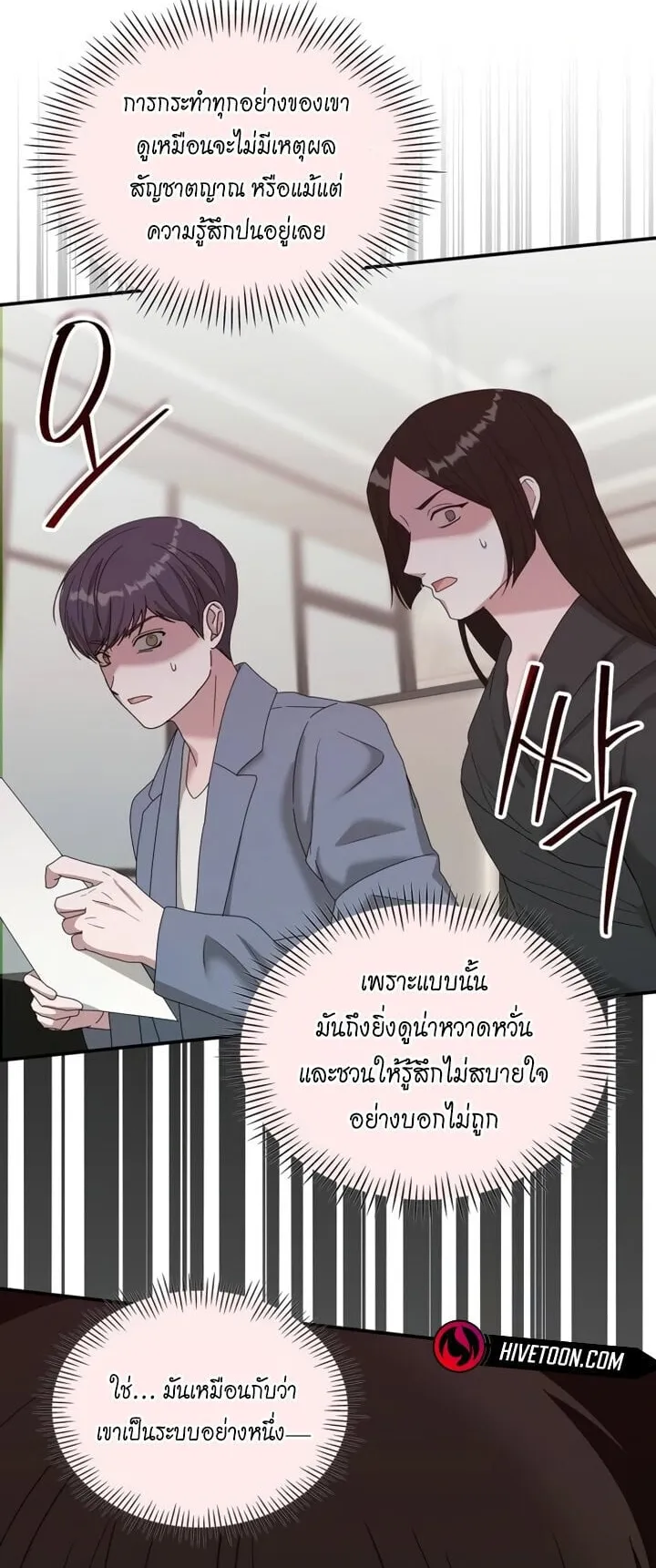 I Was Immediately Mistaken for a Monster Genius Actor ตอนที่ 86 หน้า 6