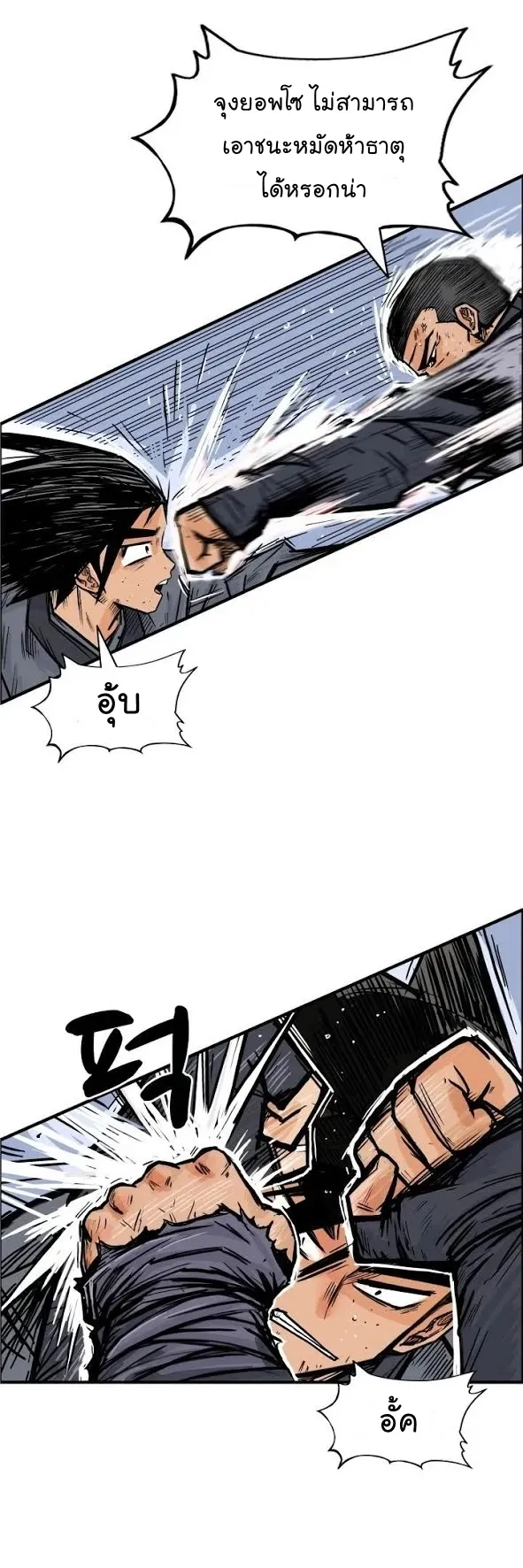 Fist Demon of Mount Hua ตอนที่ 6 หน้า 6