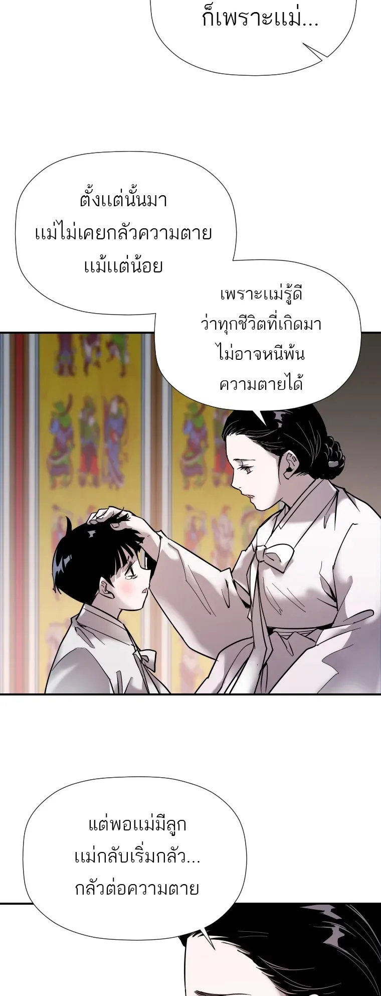 A Mystery Story – The Shaman ตอนที่ 5 หน้า 6