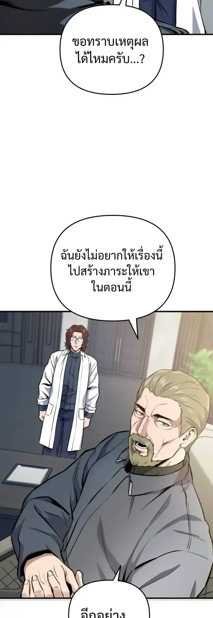 Nation-Class Dungeon Architect ตอนที่ 14 หน้า 40