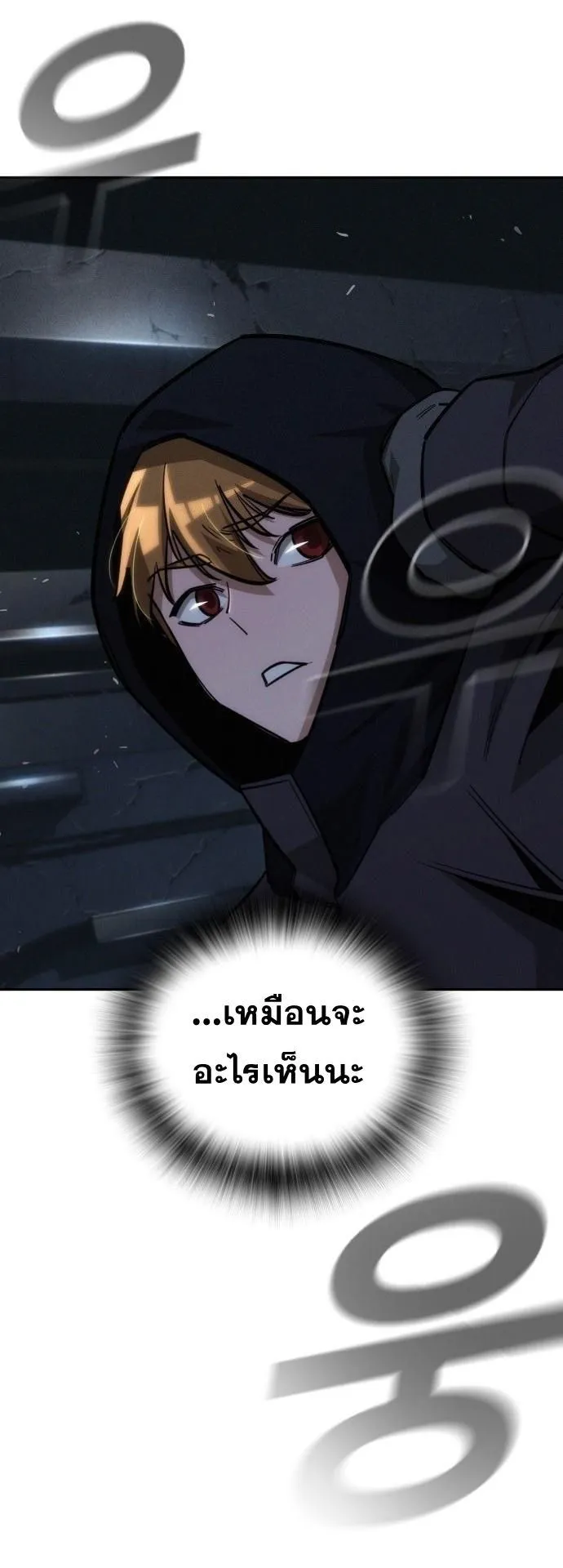 The Regressor Only Protects Me ตอนที่ 23 หน้า 9