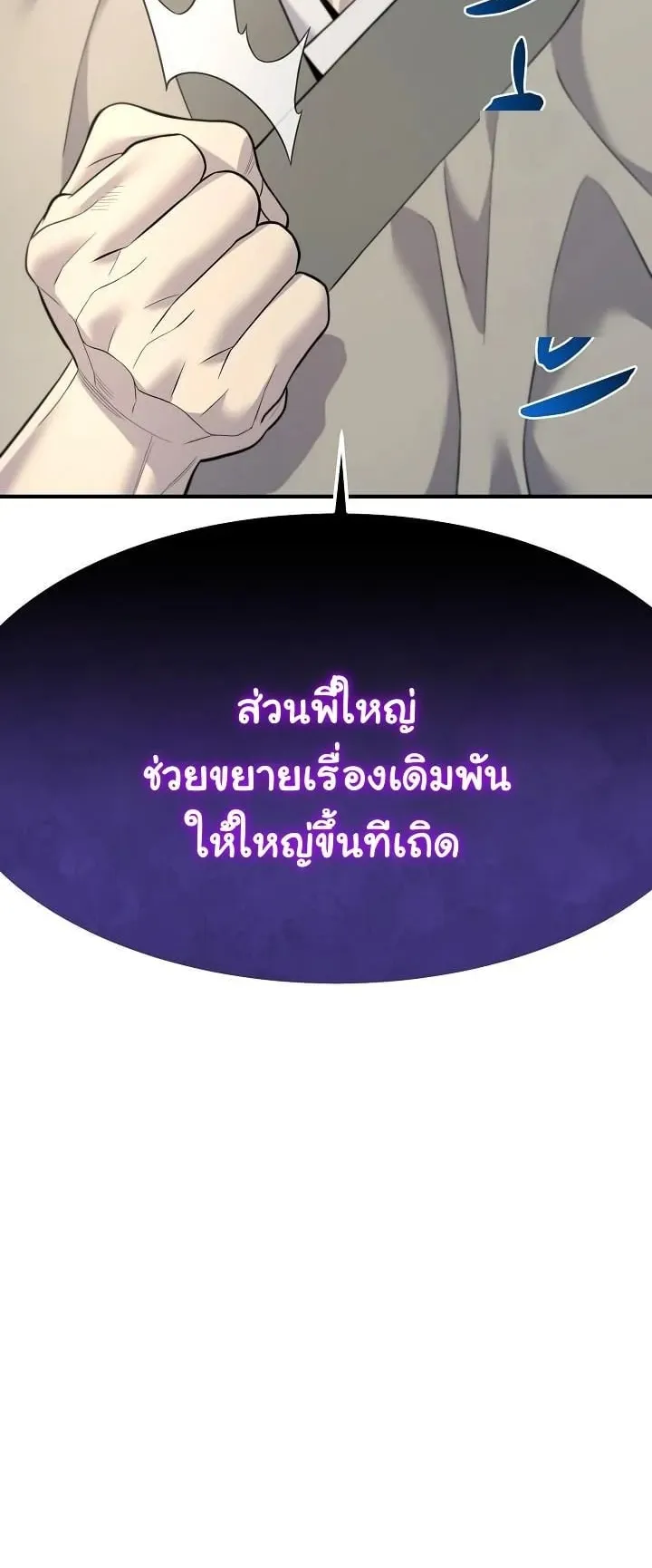 Monopolizing All Opportunities ตอนที่ 3 หน้า 12