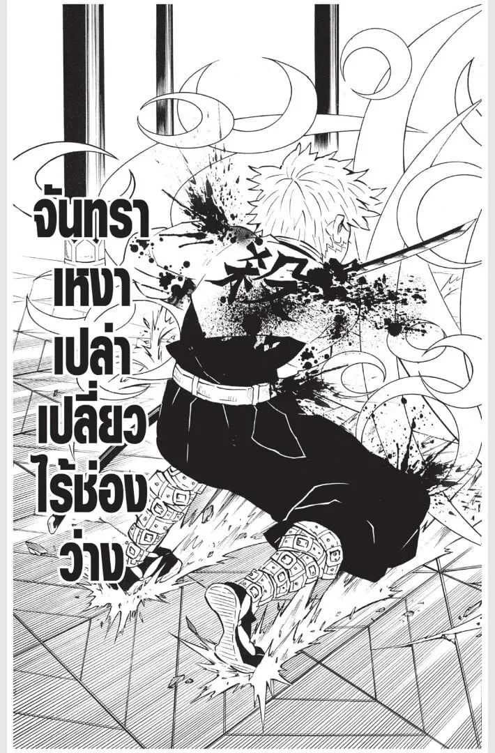 Kimetsu no yaiba ตอนที่ 161 หน้า 143