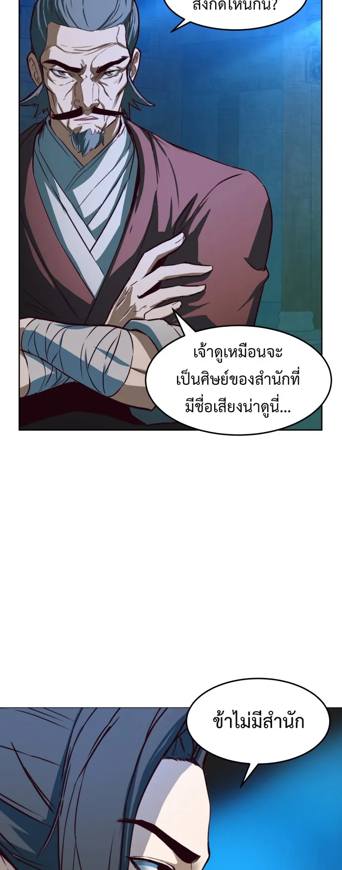 Sword Fanatic Wanders Through The Night ตอนที่ 1 หน้า 71