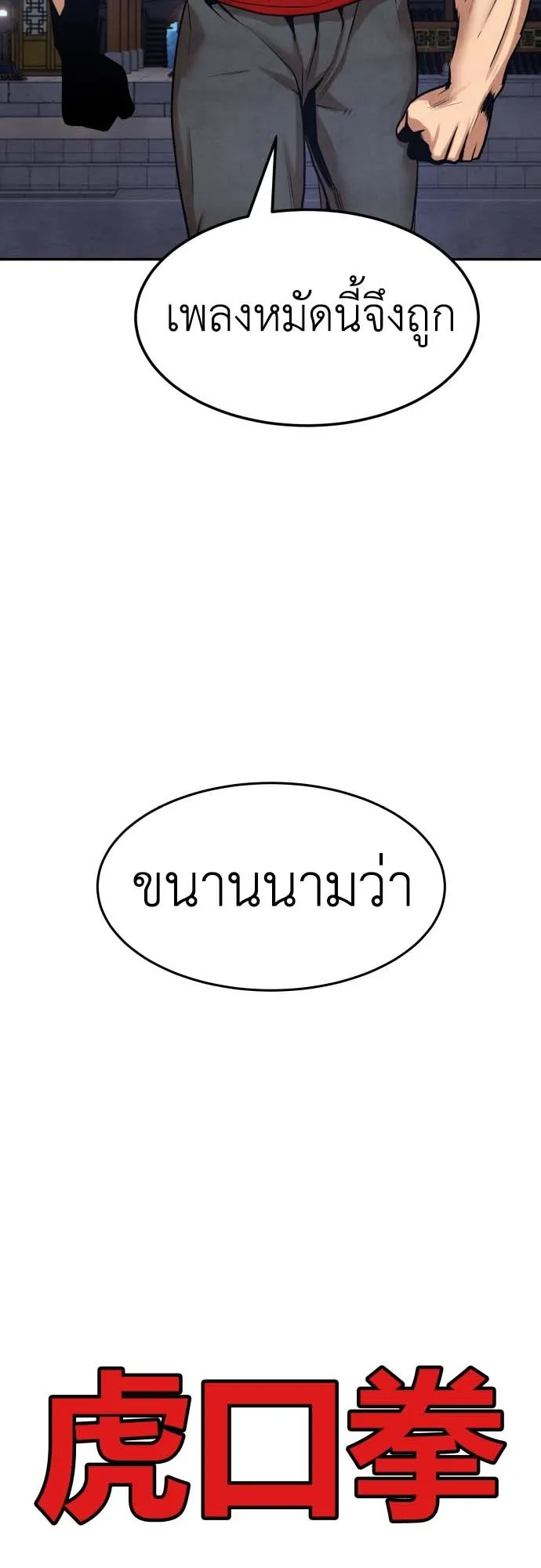 Embodiment of the Assassin in the Murim World ตอนที่ 4 หน้า 50