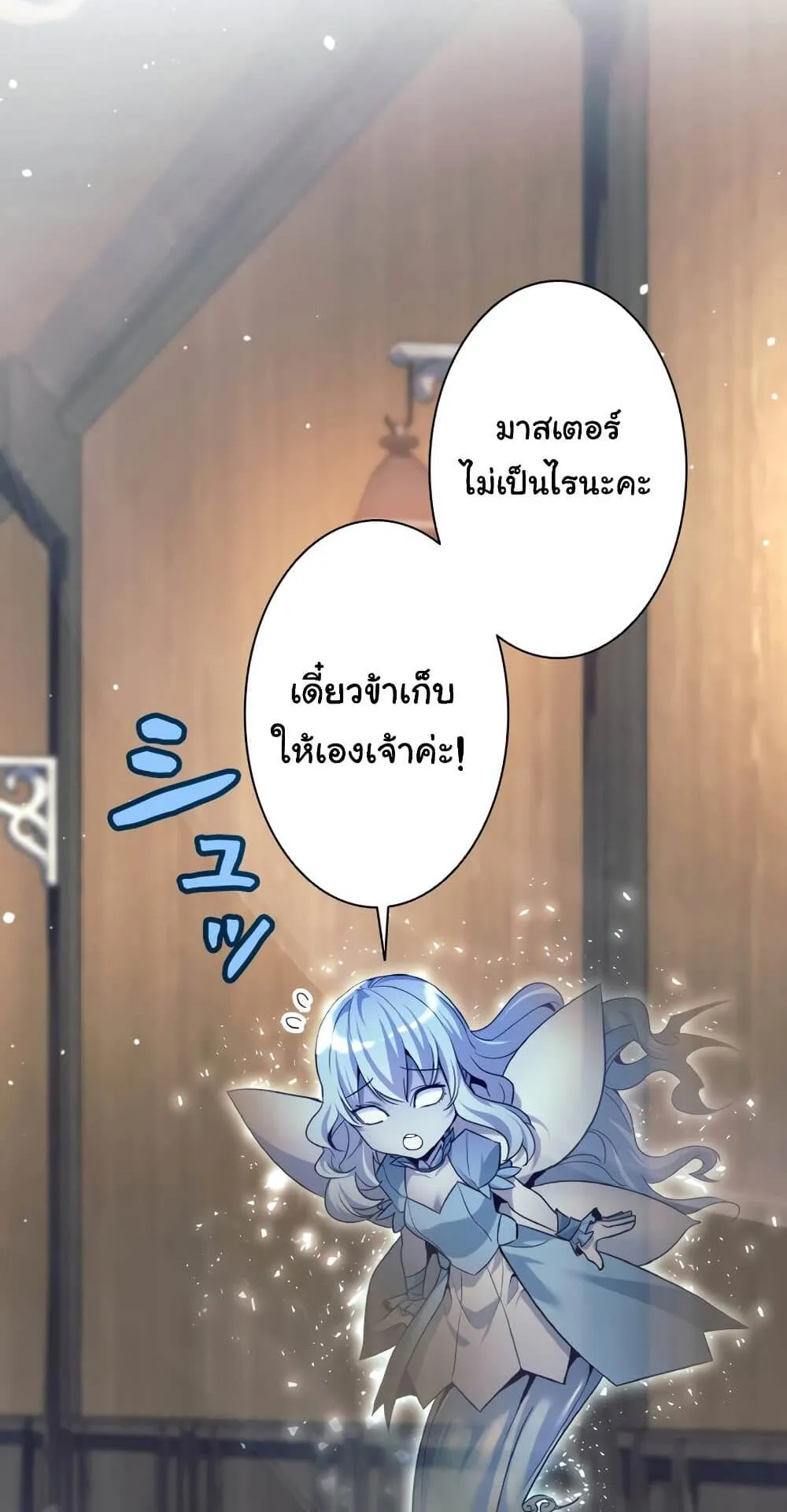 I Quit the Hero’s Party ตอนที่ 9 หน้า 28