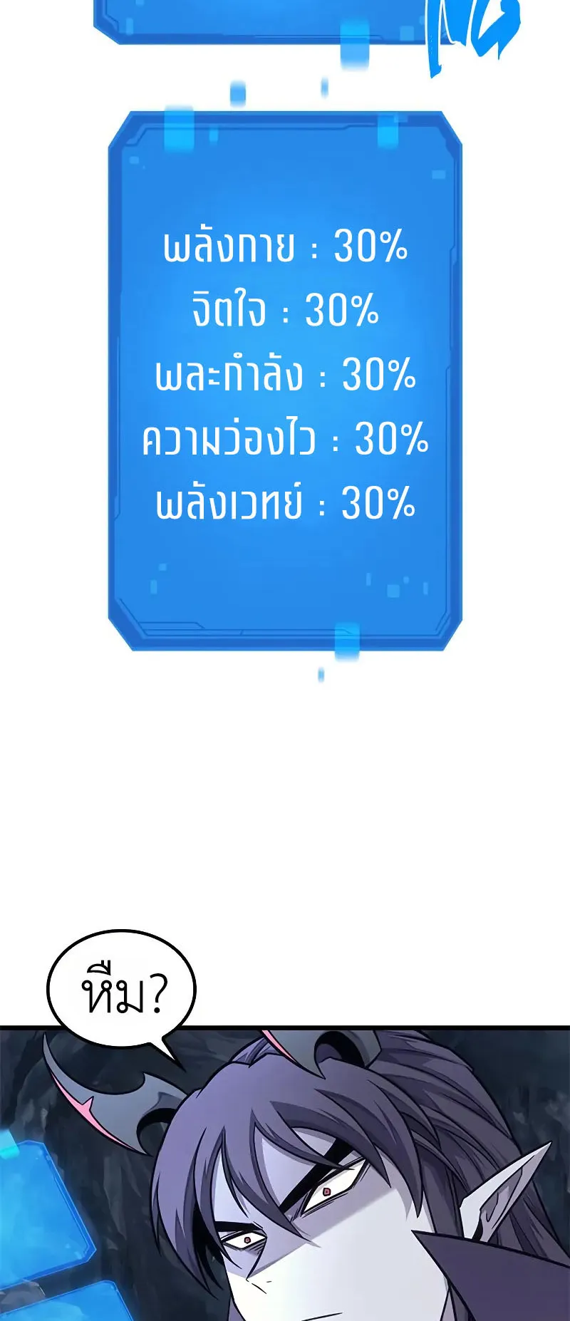 What a Bountiful Harvest, Demon Lord! ตอนที่ 9 หน้า 40