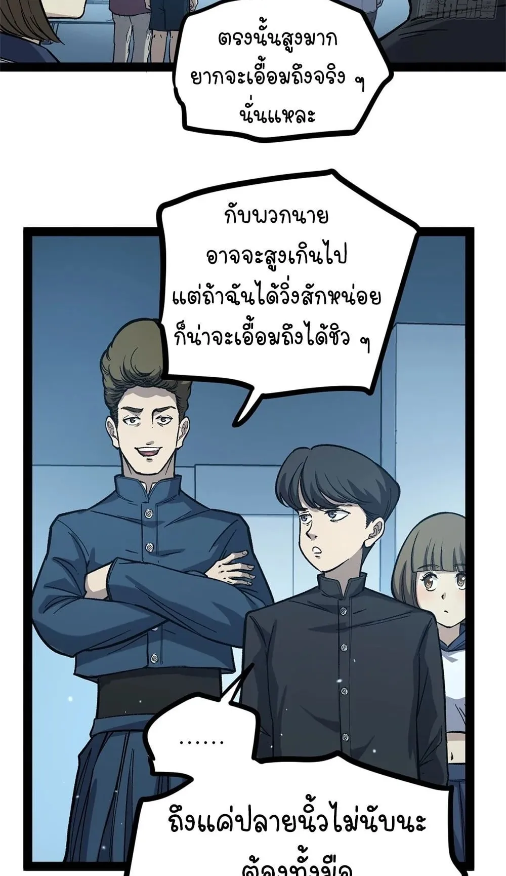 Gatekeeper of the Boundless Worlds ตอนที่ 56 หน้า 11