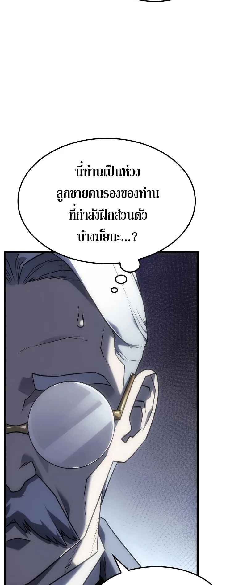 Revenge of the Iron-Blooded Sword Hound ตอนที่ 8 หน้า 56