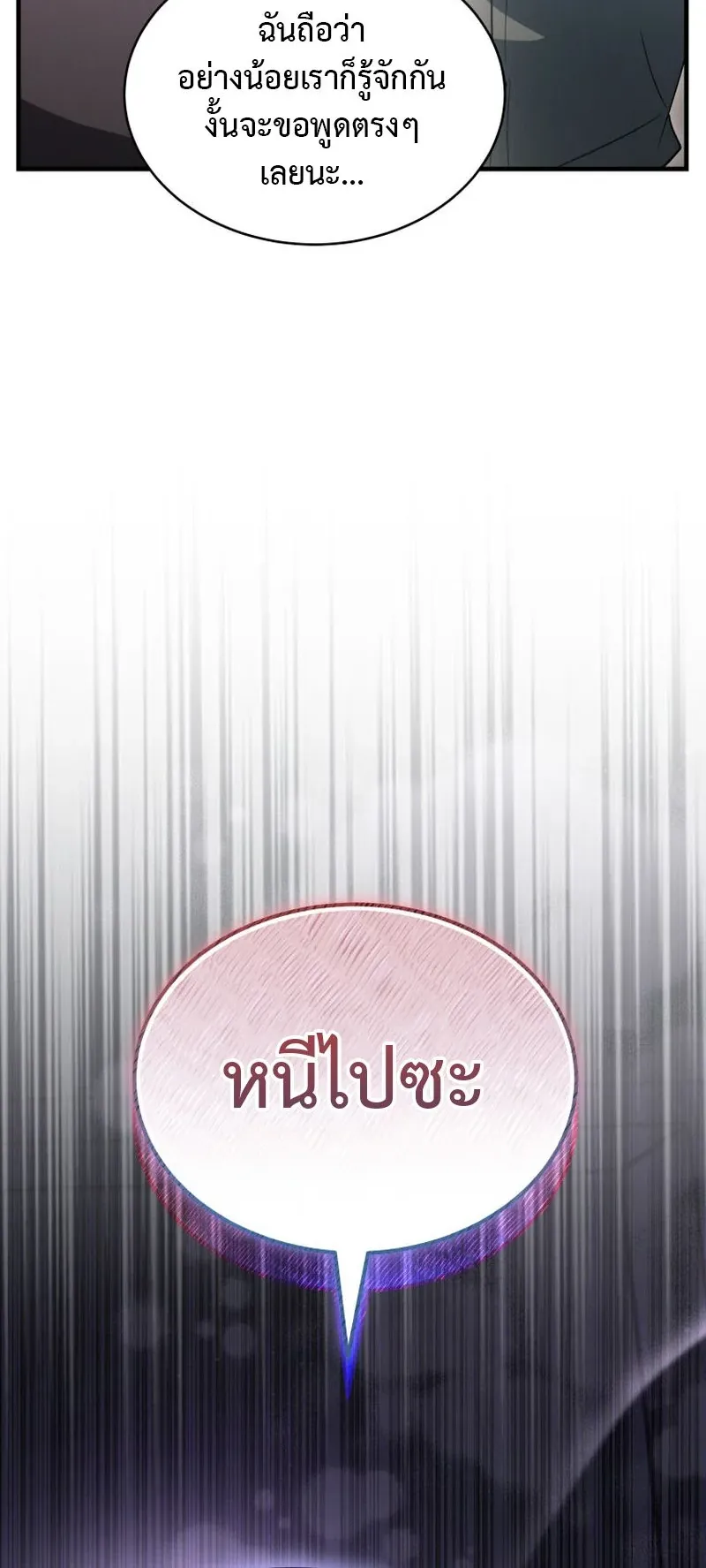 The Ranker Who Just Wants to Retire ตอนที่ 7 หน้า 81