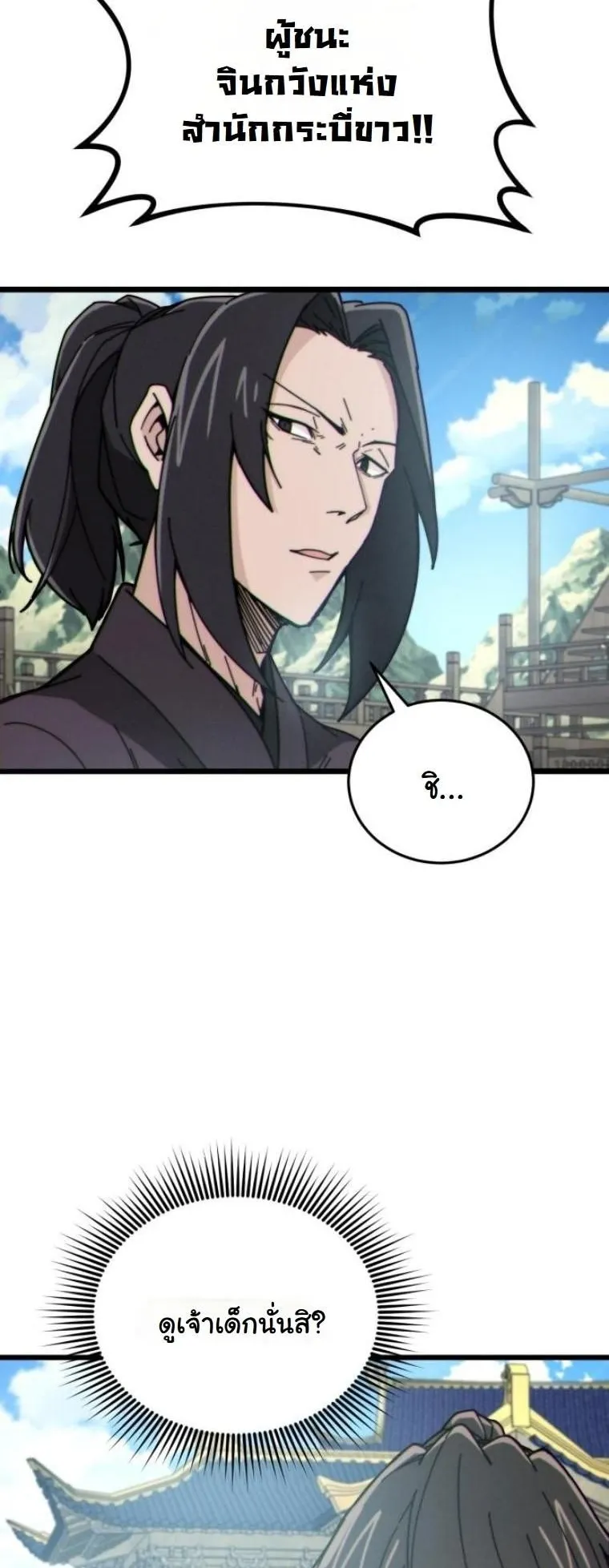 Initializing the Sect System ตอนที่ 4 หน้า 69