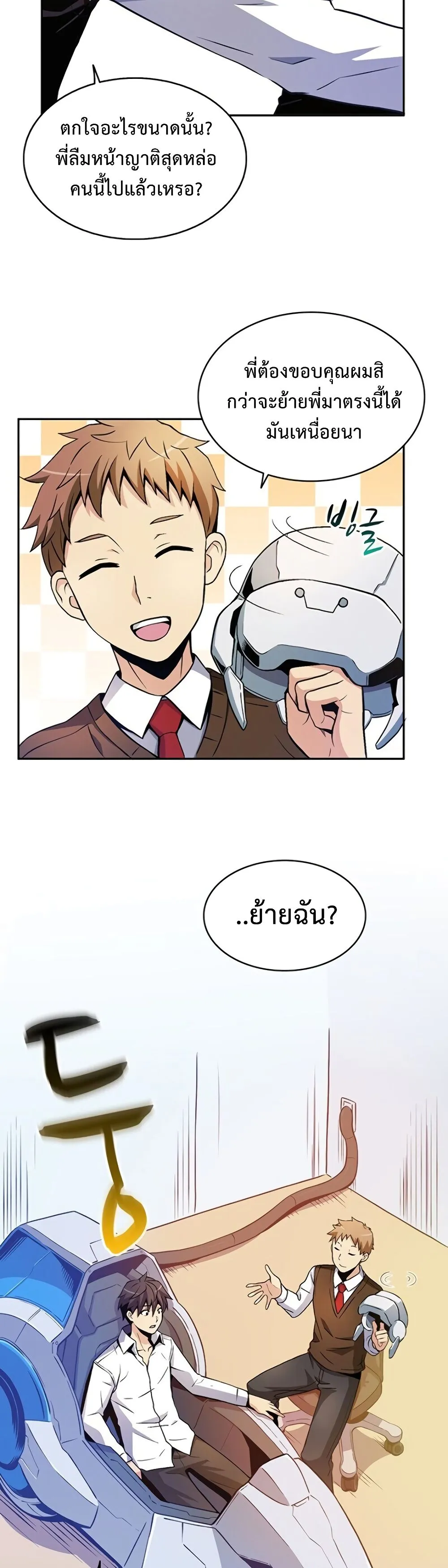 Arcane Sniper ตอนที่ 1 หน้า 27